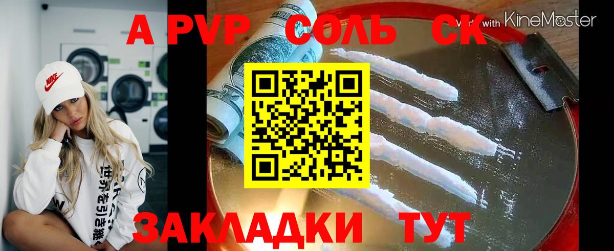 Alfa_PVP Соль Воткинск