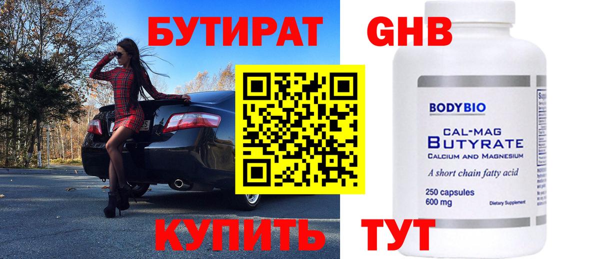 Воткинск  БУТИРАТ бутик  Вход с VPN 