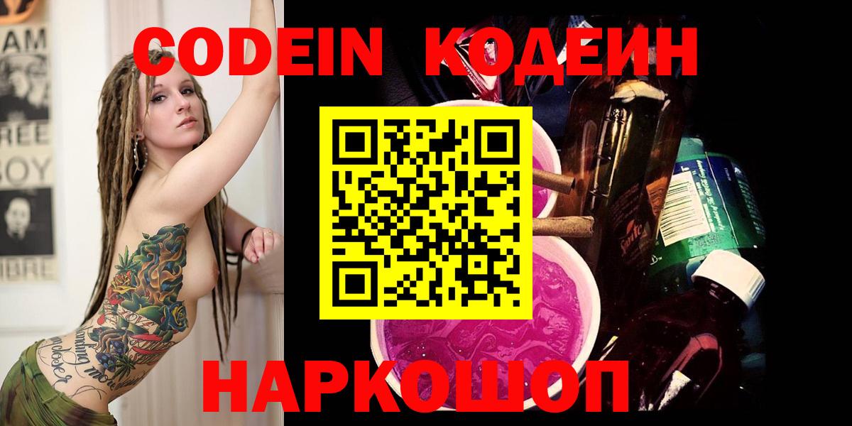 Кодеиновый сироп Lean Purple Drank Воткинск