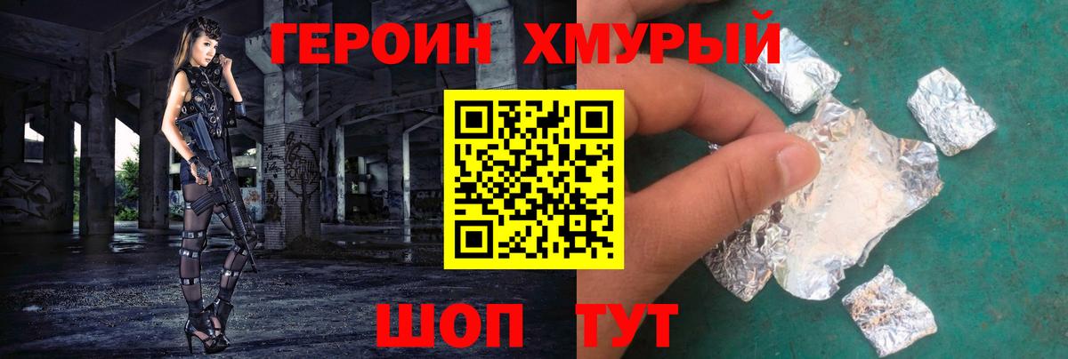 Героин герыч Воткинск