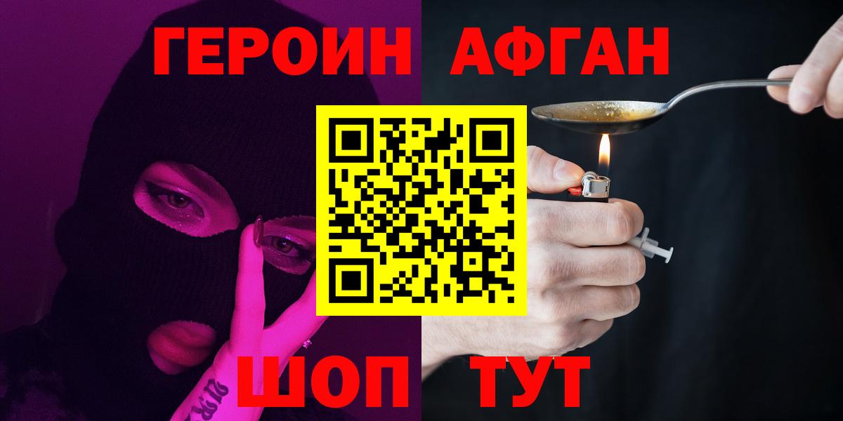 Воткинск  ГЕРОИН Афган  Вход с VPN 