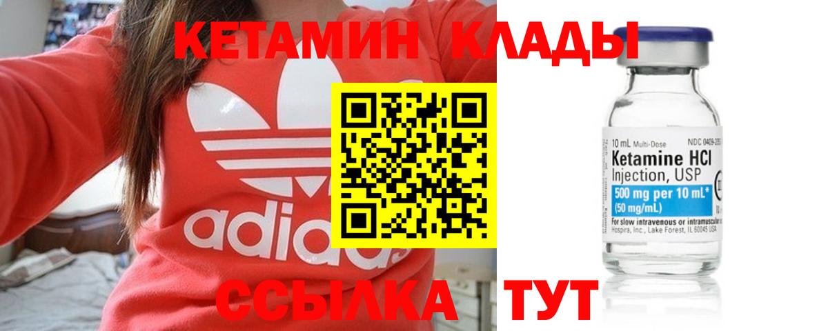 Кетамин ketamine  Вход с VPN  Воткинск 
