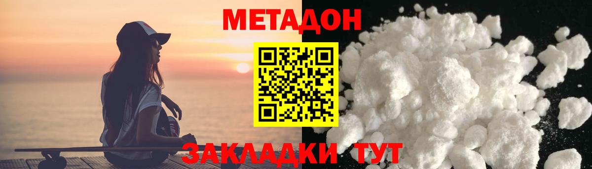 МЕТАДОН белоснежный  МЕТАДОН кристалл  Воткинск  Вход с VPN 